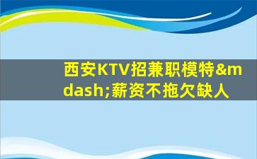 齐齐哈尔夜总会招聘
